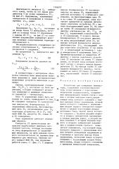 Устройство для измерения температуры (патент 1506297)