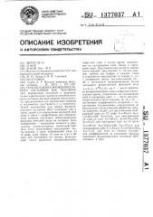 Способ оценки функционального состояния цнс человека (патент 1377037)
