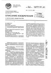 Способ сортирования смешанной макулатуры (патент 1677119)