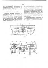 Центральное рессорное подвешивание тележки рельсового экипажа (патент 290857)