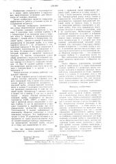 Энергетическая установка (патент 1281690)