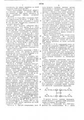 Отверждения эпоксидных смол (патент 357740)