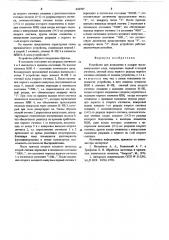 Устройство для возведения в квадрат число-импульсного кода (патент 642707)