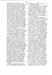 Устройство для смены образцов в жидкостном сцинтилляционном счетчике (патент 1166028)
