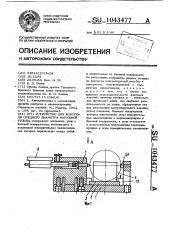 Устройство для контроля среднего диаметра наружной резьбы (патент 1043477)