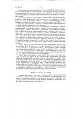 Патент ссср  152710 (патент 152710)