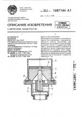 Регулятора вакуума (патент 1687144)