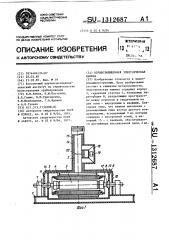 Взрывозащищенная электрическая машина (патент 1312687)