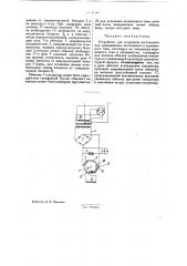 Устройство для получения постоянного и одновременно постоянного и переменного тока (патент 32041)