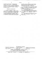 Способ очистки газов от хлора (патент 709141)