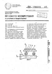 Способ хонингования отверстий (патент 1705043)