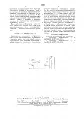 Стабилизатор постоянного напряжения (патент 654945)