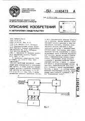 Частотный модулятор (патент 1145473)