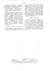 Подвеска подвесного конвейера (патент 1298142)