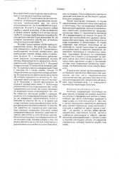Носилки (патент 1799583)