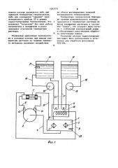 Система термостатирования растворов (патент 1097979)