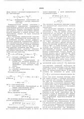 Способ бескамерной оценки искробезоплсности электрических цепей (патент 199259)