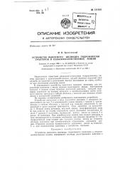 Устройство выносного цилиндра гидронавески тракторов и сельскохозяйственных машин (патент 131620)