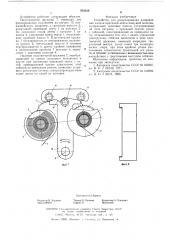 Устройство для реверсирования направления подачи красящей ленты пишущей машины (патент 593938)