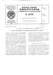 Патент ссср  161780 (патент 161780)