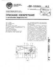 Литьевая форма для изготовления изделий из полимерных материалов (патент 1353631)