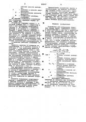 Устройство для разрушения образ-цов горных пород (патент 808907)