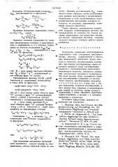 Устройство управления электроприводом переменного тока (патент 657558)