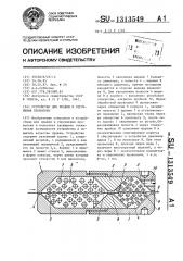 Устройство для правки и упрочнения проволоки (патент 1313549)