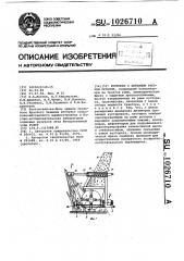 Кусторез с активным рабочим органом (патент 1026710)