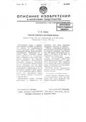 Способ мокрого кручения корда (патент 64994)