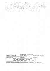 Суспензия для формирования люминофорных покрытий газоразрядных ламп (патент 1244735)