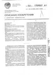 Устройство для подачи ленточного материала в рабочую зону вырубного штампа (патент 1759507)