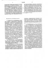 Устройство для обнаружения очистного поршня в трубопроводе (патент 1796296)