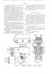 Контактная головка троллейбуса (патент 651986)
