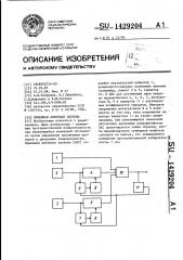 Приемная антенная система (патент 1429204)