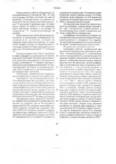 Кольцевой счетчик (патент 1760631)