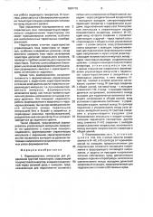 Формирователь импульсов для управления группой тиристоров (патент 1601710)