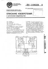 Автогенераторный дифференциально-трансформаторный преобразователь перемещений (патент 1108326)