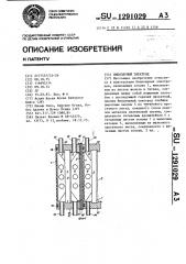 Биполярный электрод (патент 1291029)