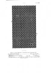 Комбинированная двойная ткань (патент 112279)