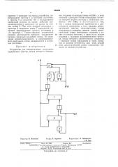 Устройство для синхронихации импульсов (патент 448585)