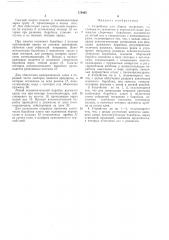 Устройство для сборки покрышек (патент 179465)
