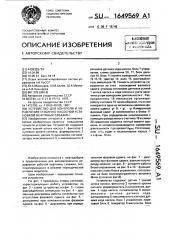 Устройство для контроля и управления глубинно-насосной установкой нефтяных скважин (патент 1649569)