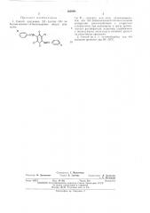 Способ получения 2,5-дихлор-3,6-дибензоиламино-1,4- бензохинонов (патент 362808)