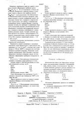 Металлическая связка для абразивного инструмента (патент 666067)