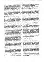 Напорный ящик бумагоделательной машины (патент 1721156)