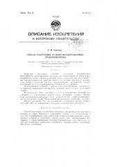 Способ получения n-аминофенил-роданида (родананилина) (патент 61744)