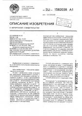 Способ определения деформаций конструкции (патент 1582038)