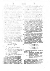 Способ управления процессом охлаждения химических нитей на многоместной прядильной машине (патент 1039993)