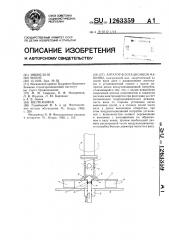 Аэратор флотационной машины (патент 1263359)
